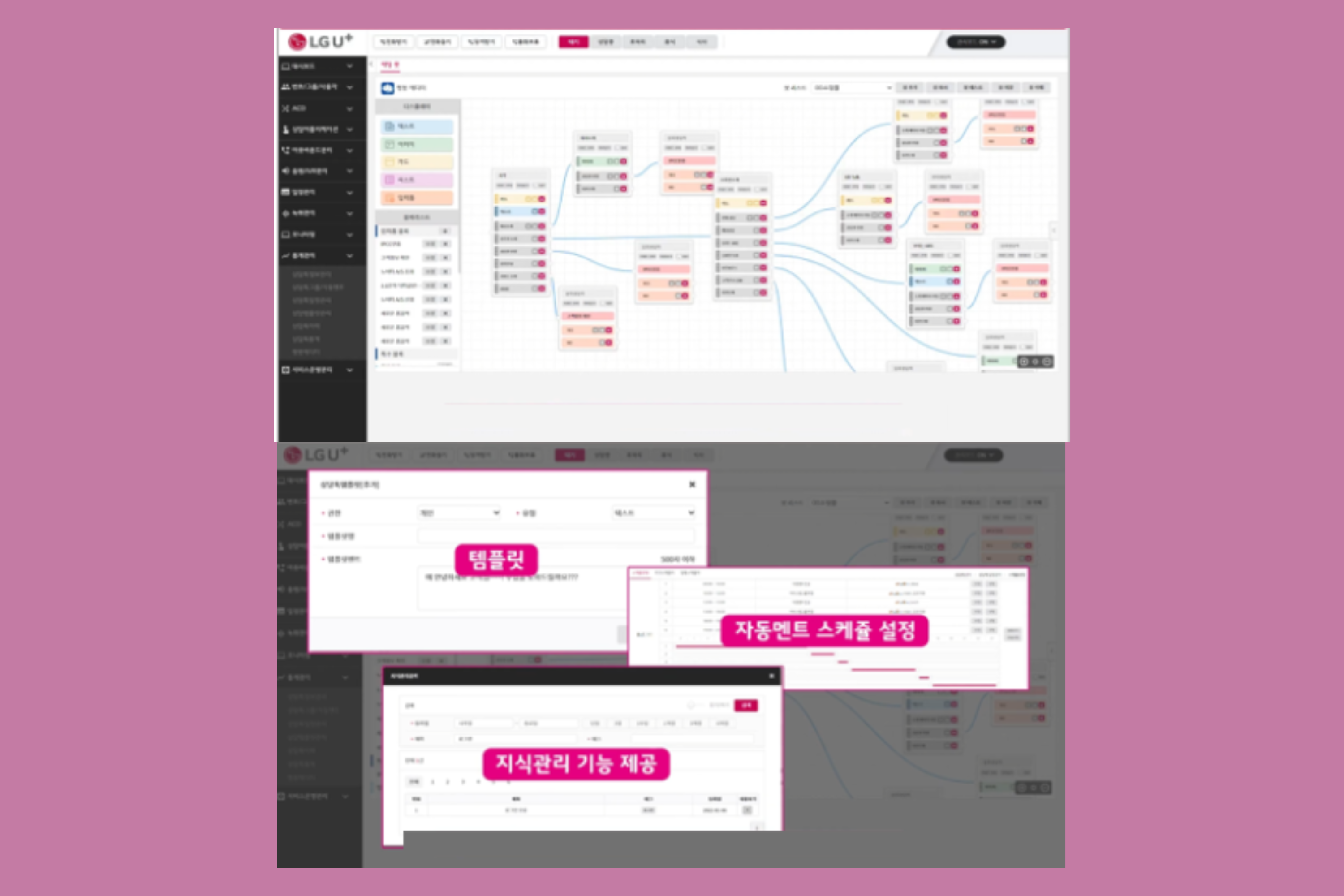 LG U+ Scenario-Based Chatbot Editor image 2